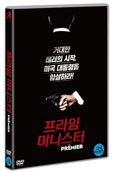 프라임 미니스터 [DE PREMIER]