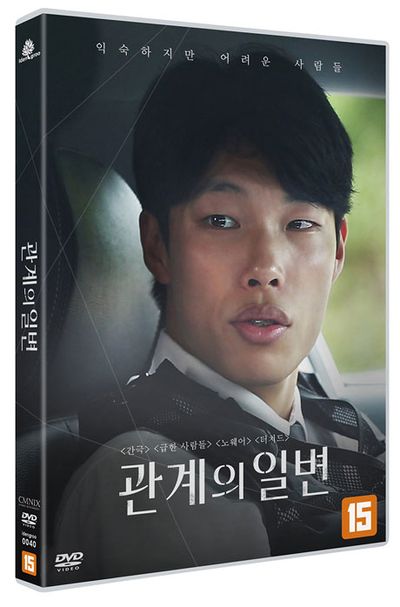 관계의 일변