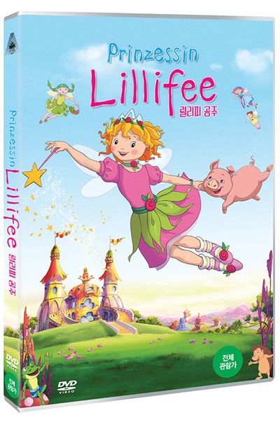 릴리피 공주 [PRINZESSIN LILLIFEE]