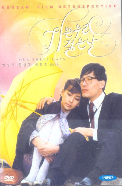 기쁜 우리 젊은날 [11년 2월 아인스 한국영화 클래식 할인]