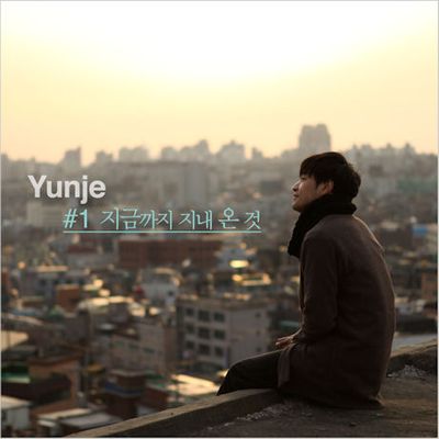 #1 지금까지 지내온 것