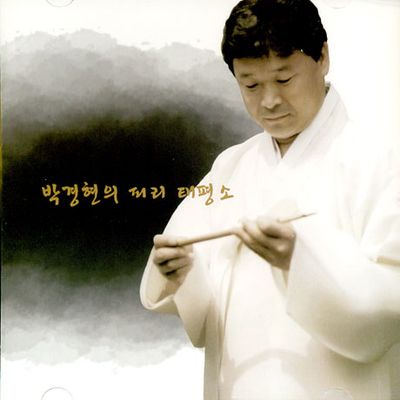 피리 태평소