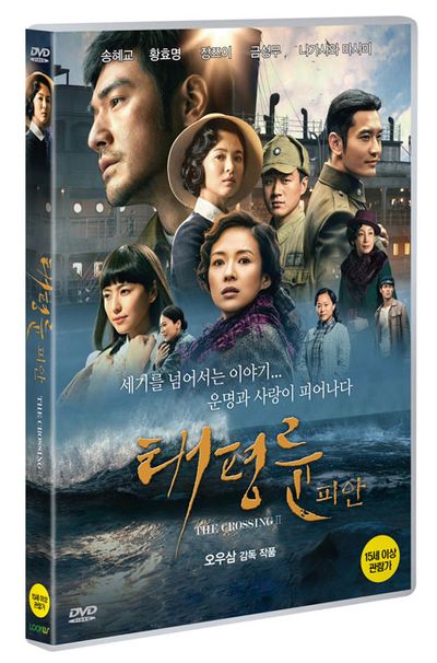 태평륜 피안 [太平輪 彼岸]