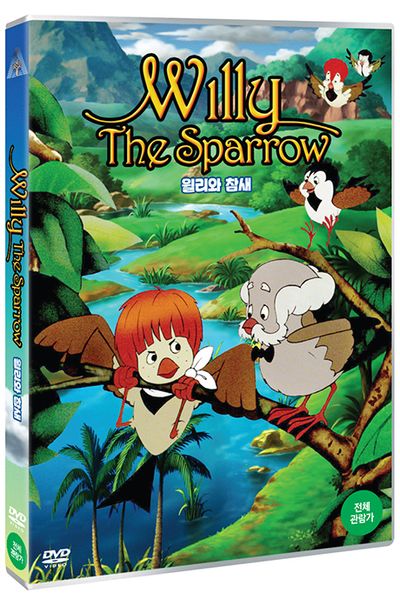 윌리와 참새 [WILLY THE SPARROW]