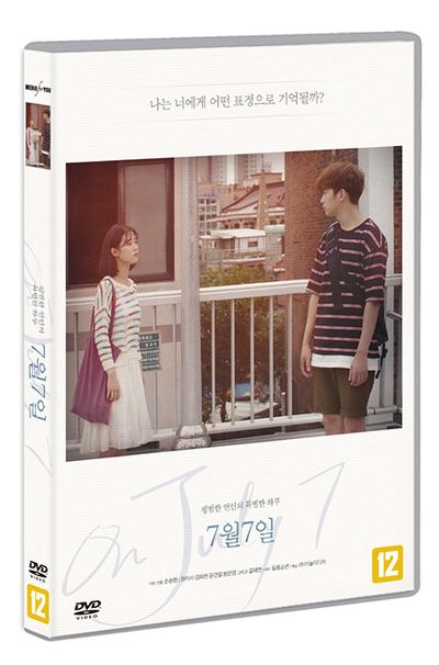 7월 7일
