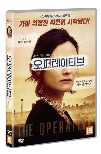 오퍼레이티브 [DIE AGENTIN]