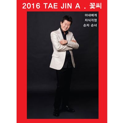2016 꽃씨