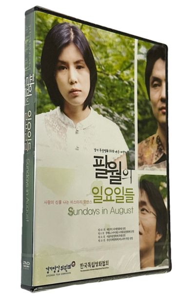 팔월의 일요일들