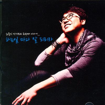 하는 일 마다 잘 되리라