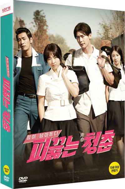 피끓는 청춘 [한정판]