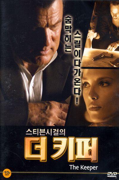 스티븐시걸의 더 키퍼 [THE KEEPER] [13년 2월 부메랑모션픽쳐스 할인행사]