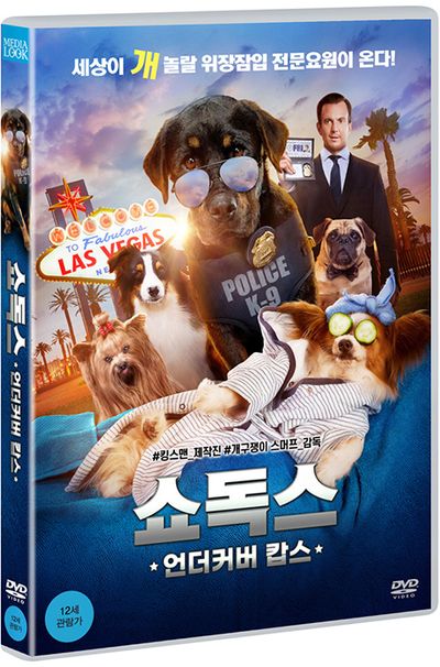 쇼독스: 언더커버 캅스 [SHOW DOGS]