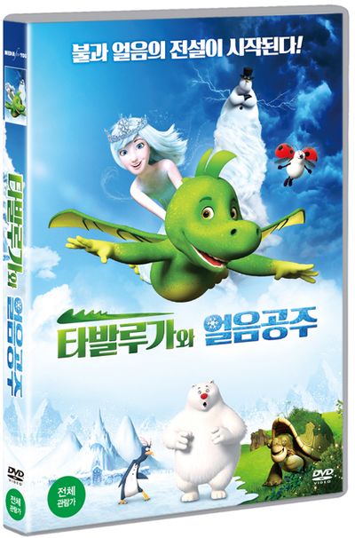 타발루가와 얼음공주 [TABALUGA]