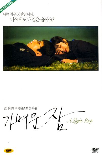 가벼운 잠 [12년 8월 와이드미디어 일본&인디 썸머베스트 할인행사]