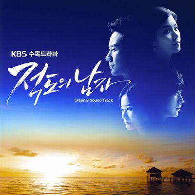적도의 남자 [KBS 수목드라마]