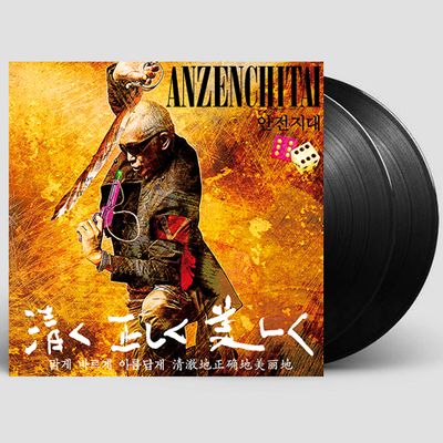 安全地帶 12 [안전지대 12] [일본 레코드 데이 2022] [LP]