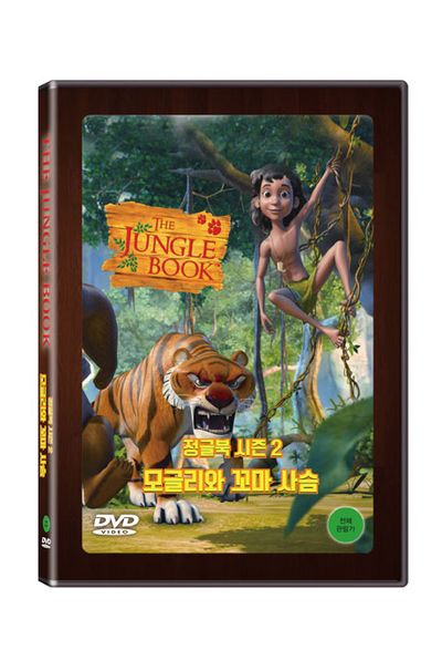 정글북 시즌 2: 모글리와 꼬마 사슴 [THE JUNGLE BOOK]