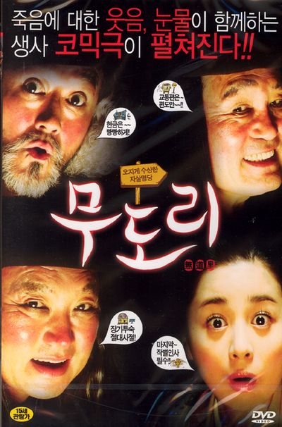 무도리