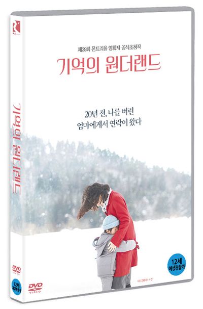 기억의 원더랜드 [星ガ丘ワンダ一ランド]