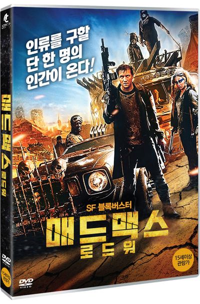 매드맥스: 로드 워 [ROAD WARS]