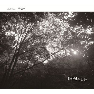하나님 손길은