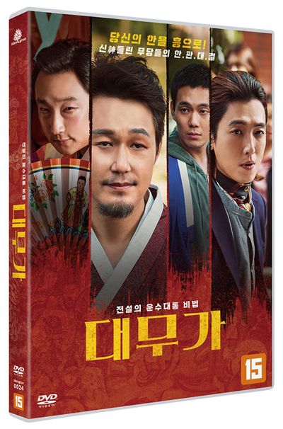 대무가