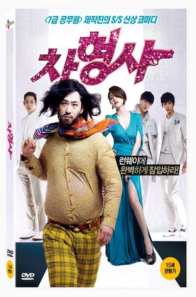 차형사