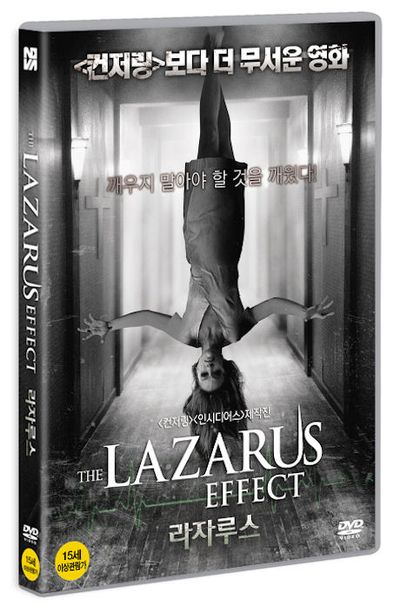 라자루스 [THE LAZARUS EFFECT]