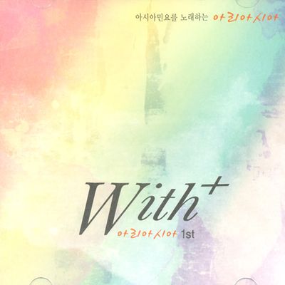 WITH+ [아시아민요 앨범]