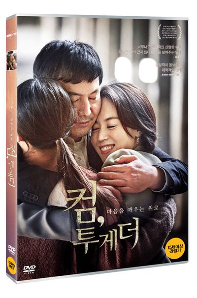 컴, 투게더