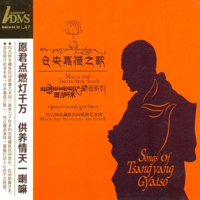 SONGS OF TSANG YANG GYATSO [ADMS CD]