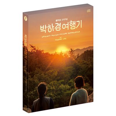 박하경 여행기