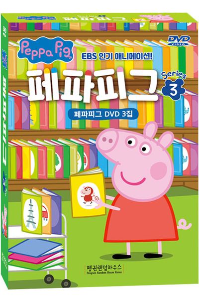 페파피그 시즌 3 10종세트 [5DVD+5CD] [PEPPA PIG]