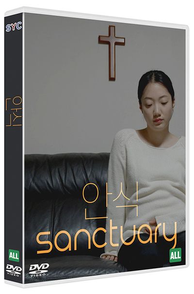 안식