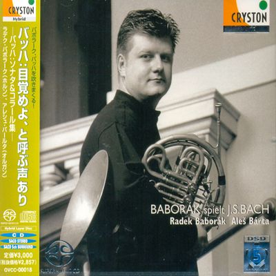 HORN WORKS/ ALES BARTA, RADEK BABORAK [SACD HYBRID] [호른으로 연주하는 바흐]