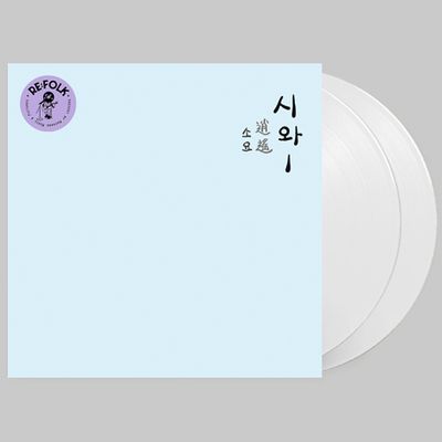소요 [逍遙] [오픈 에디션] [화이트 컬러 LP]