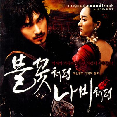 불꽃처럼 나비처럼 [MUSIC BY 최용락]