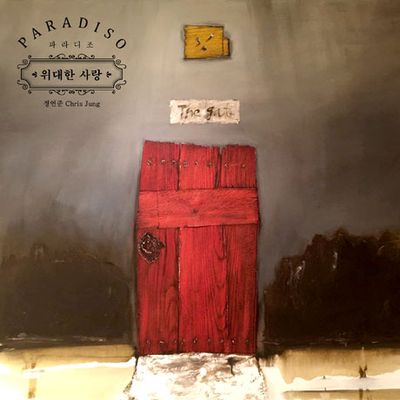 위대한 사랑: PARADISO