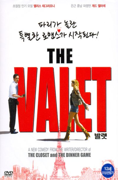 발렛 [THE VALET] [15년 2월 미디어허브 45종 프로모션]