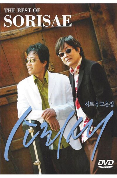 히트곡 모음집