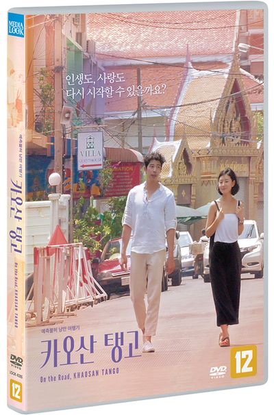 카오산 탱고