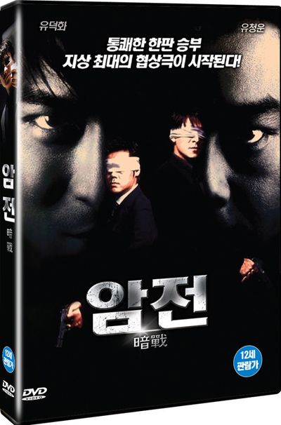 암전