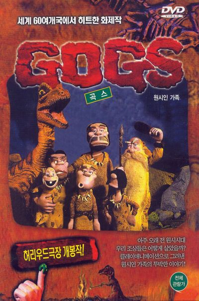 곡스 [GOGS]