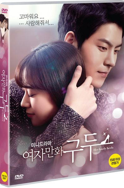 여자만화 구두 [SBS 플러스 미니드라마] [17년 5월 비디오여행 가격인하 프로모션]