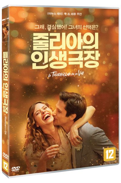 줄리아의 인생극장 [THE VORTEX OF LIFE]