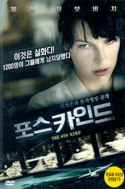 포스카인드 [THE 4TH KIND] [14년 5월 플래니스 절판 프로모션]