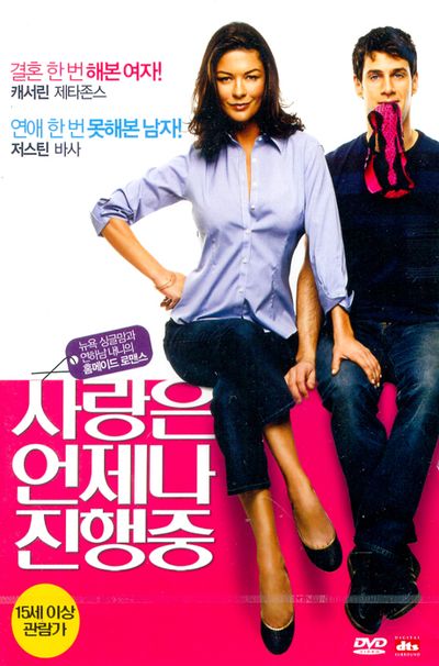 사랑은 언제나 진행중 [THE REBOUND]