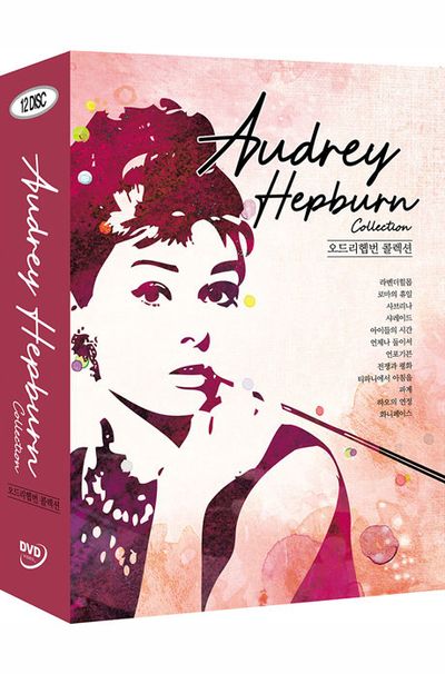 오드리 헵번 콜렉션 [AUDREY HEPBURN COLLECTION]