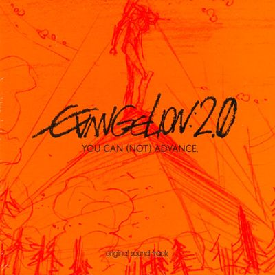 에반게리온: 파 [EVEANGELION: 2.0 YOU CAN(NOT) ADVANCE]