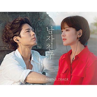 남자친구 [TVN 수목드라마]